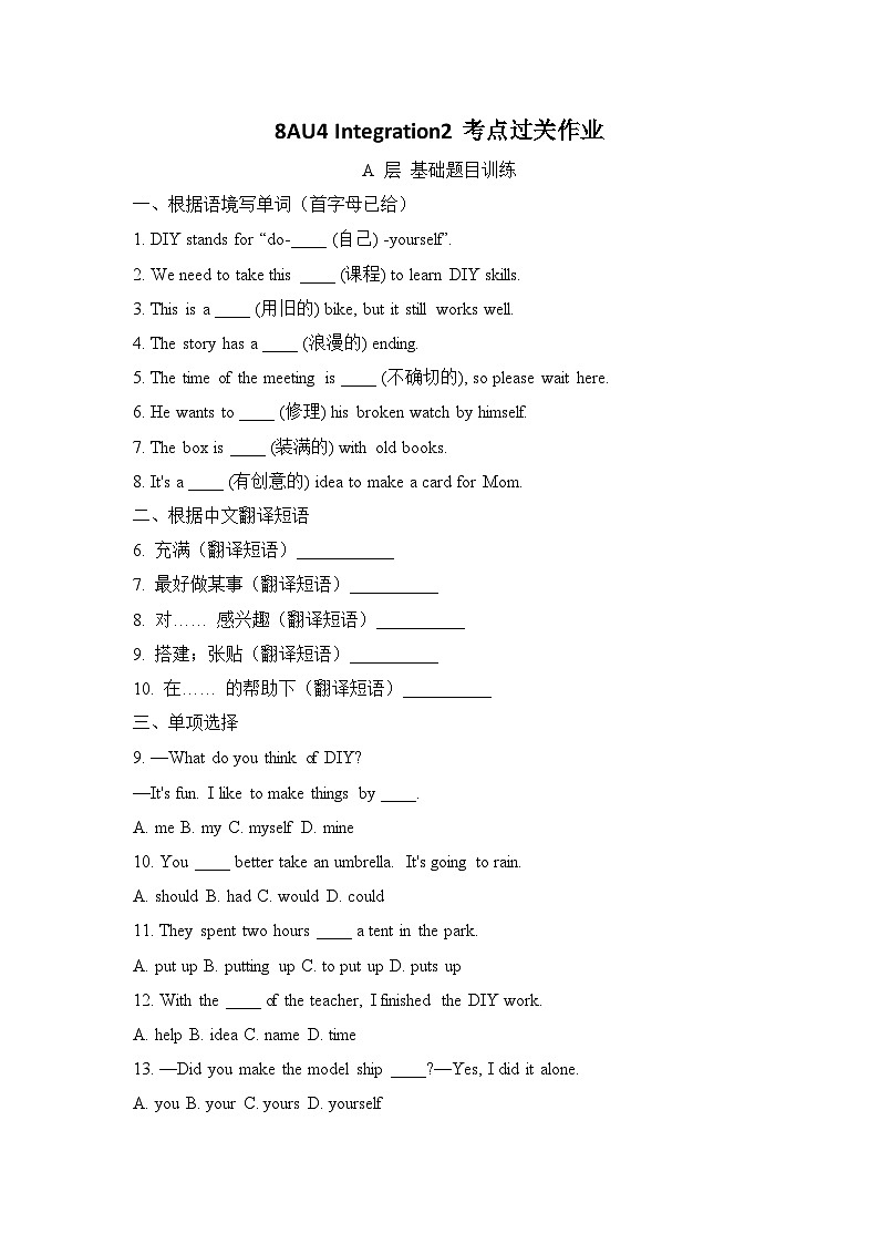 初中英语新译林版八上Unit4 Integration 2 考点练习含答案第1页