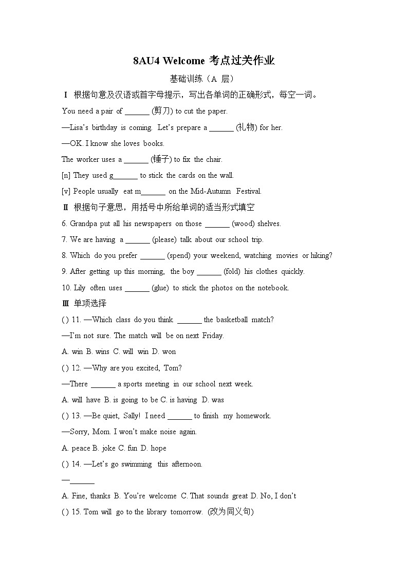 初中英语新译林版八上Unit4 Welcome 考点过关练习含答案第1页