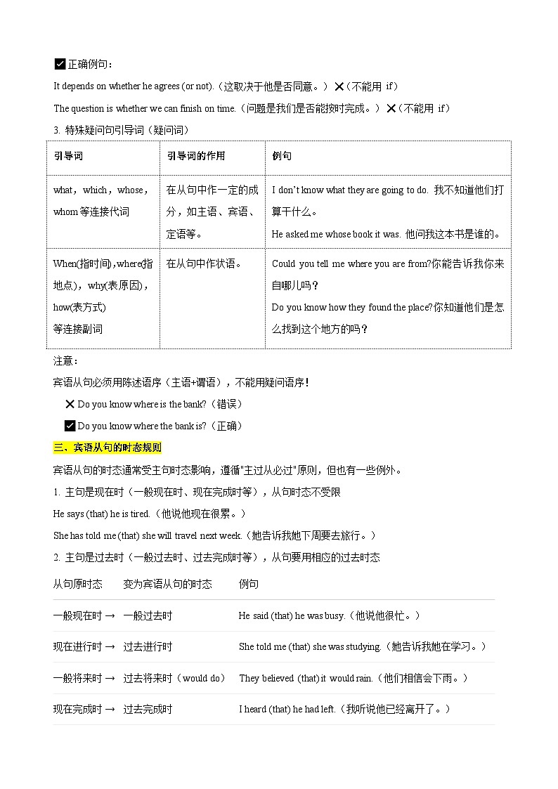 专题01 宾语从句100题（中考真题+中考模拟）（原卷版）第2页