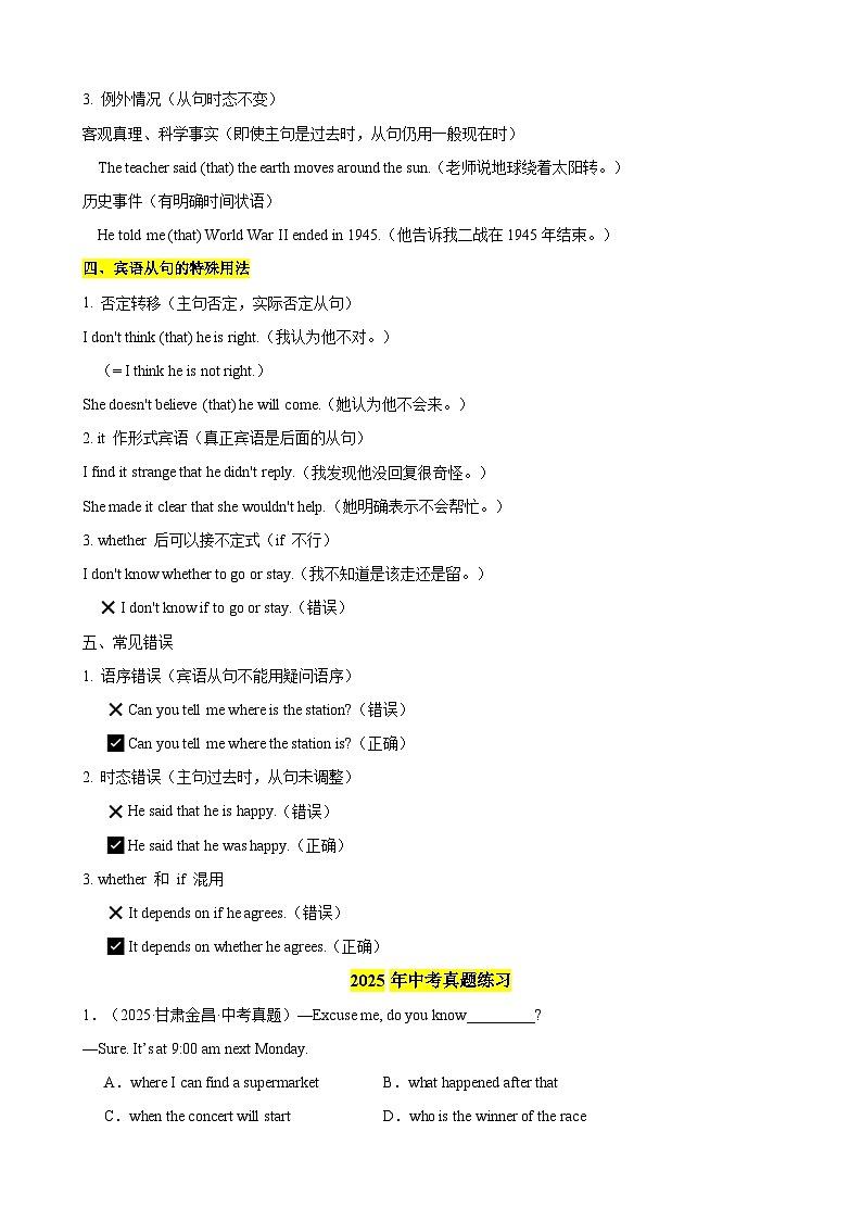 专题01 宾语从句100题（中考真题+中考模拟）（原卷版）第3页