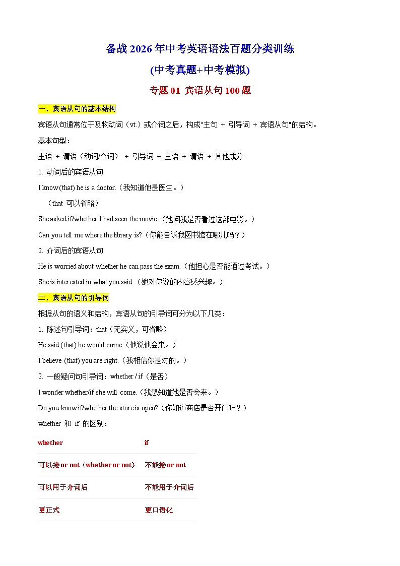 专题01 宾语从句100题（中考真题+中考模拟）（解析版）第1页