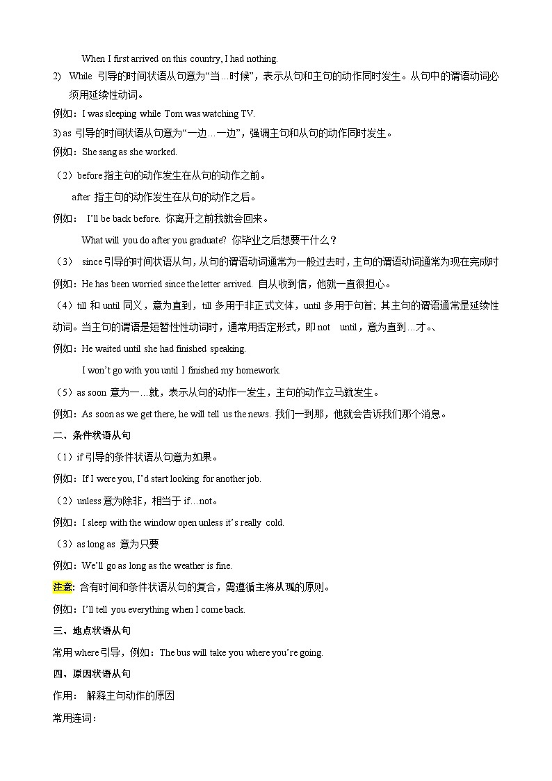 专题04 状语从句100题（中考真题+中考模拟）（解析版）第2页