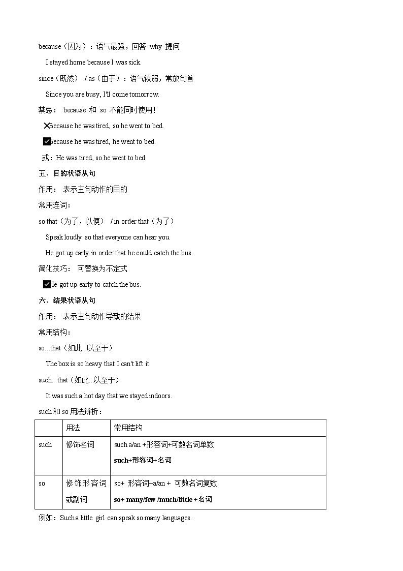 专题04 状语从句100题（中考真题+中考模拟）（解析版）第3页