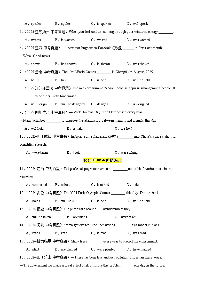 专题05 被动语态100题（中考真题+中考模拟）（原卷版）第3页