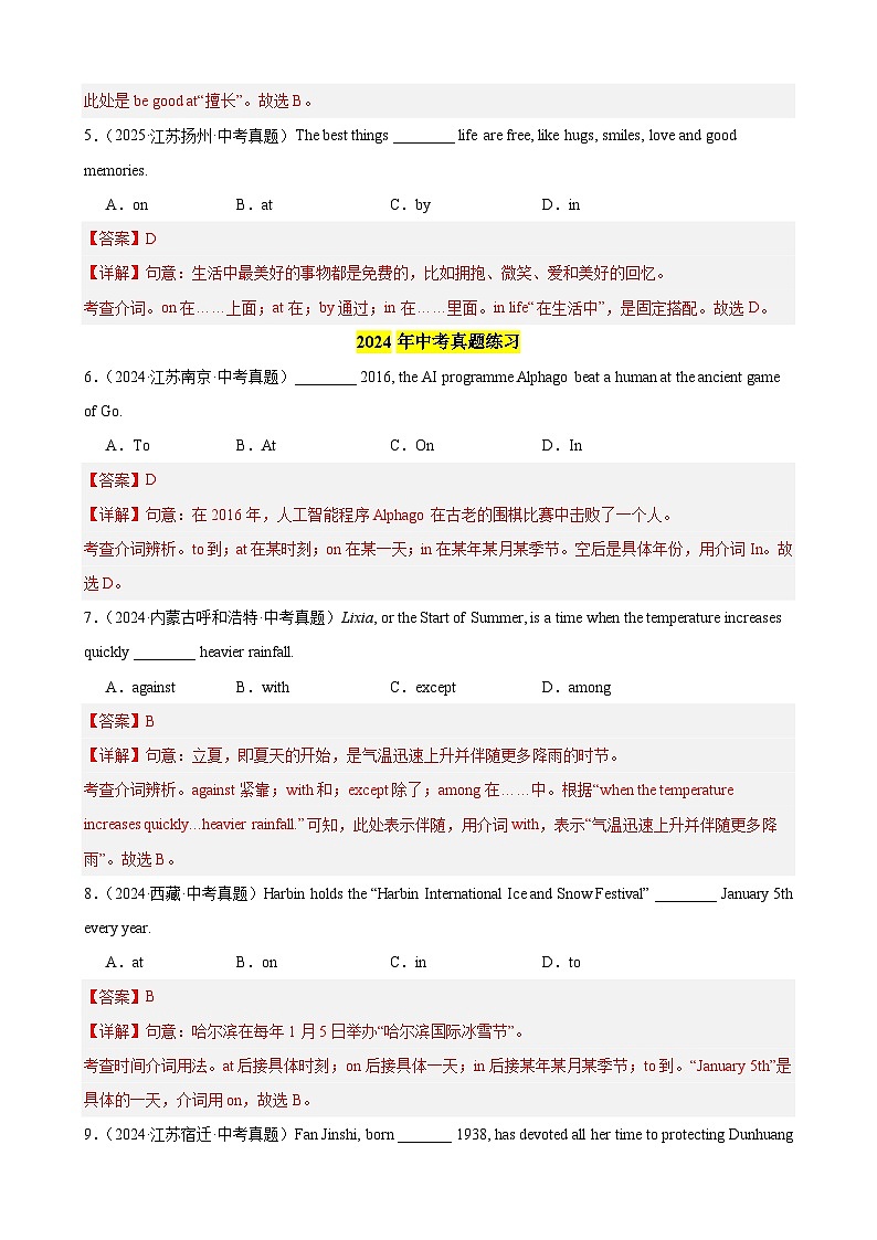 专题10 介词100题（中考真题+中考模拟）（解析版）第2页