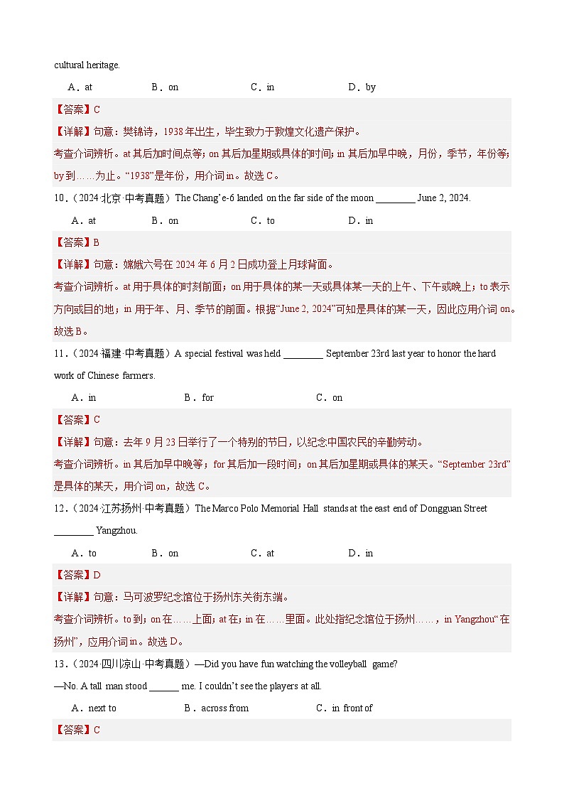 专题10 介词100题（中考真题+中考模拟）（解析版）第3页
