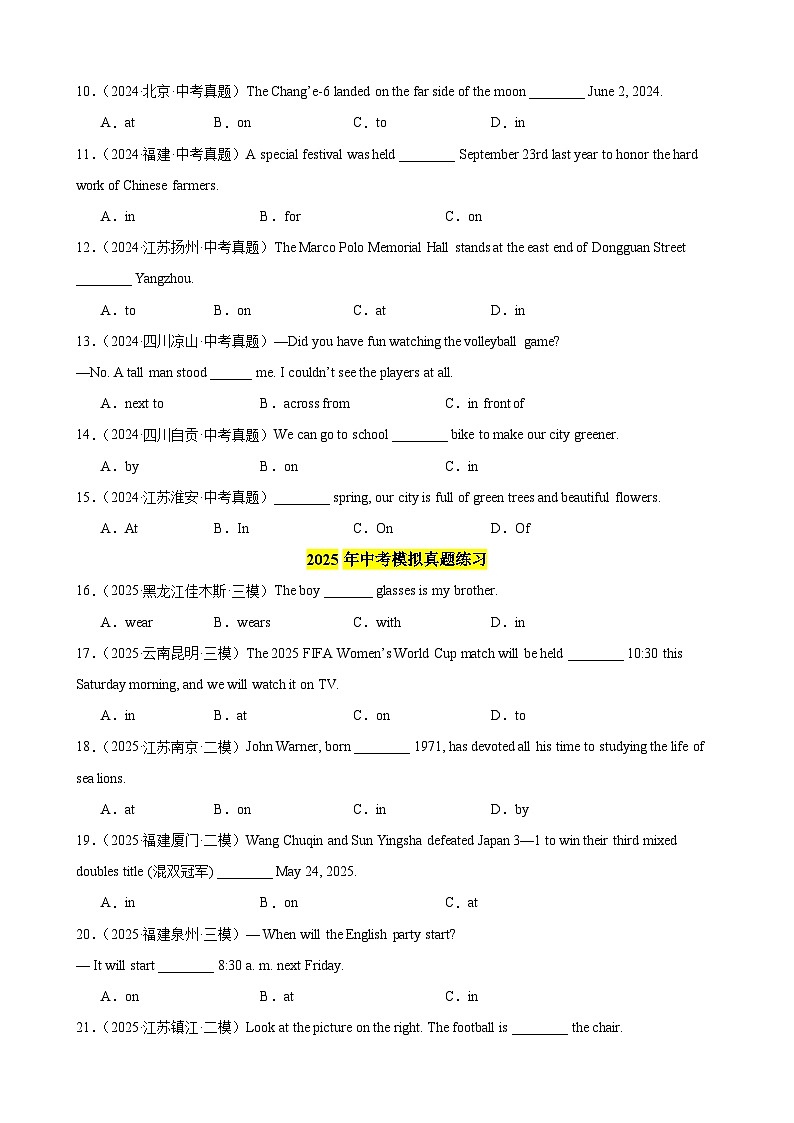 专题10 介词100题（中考真题+中考模拟）（原卷版）第2页