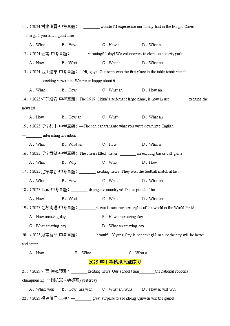 专题15 感叹句100题（中考真题+中考模拟）（原卷版）第2页