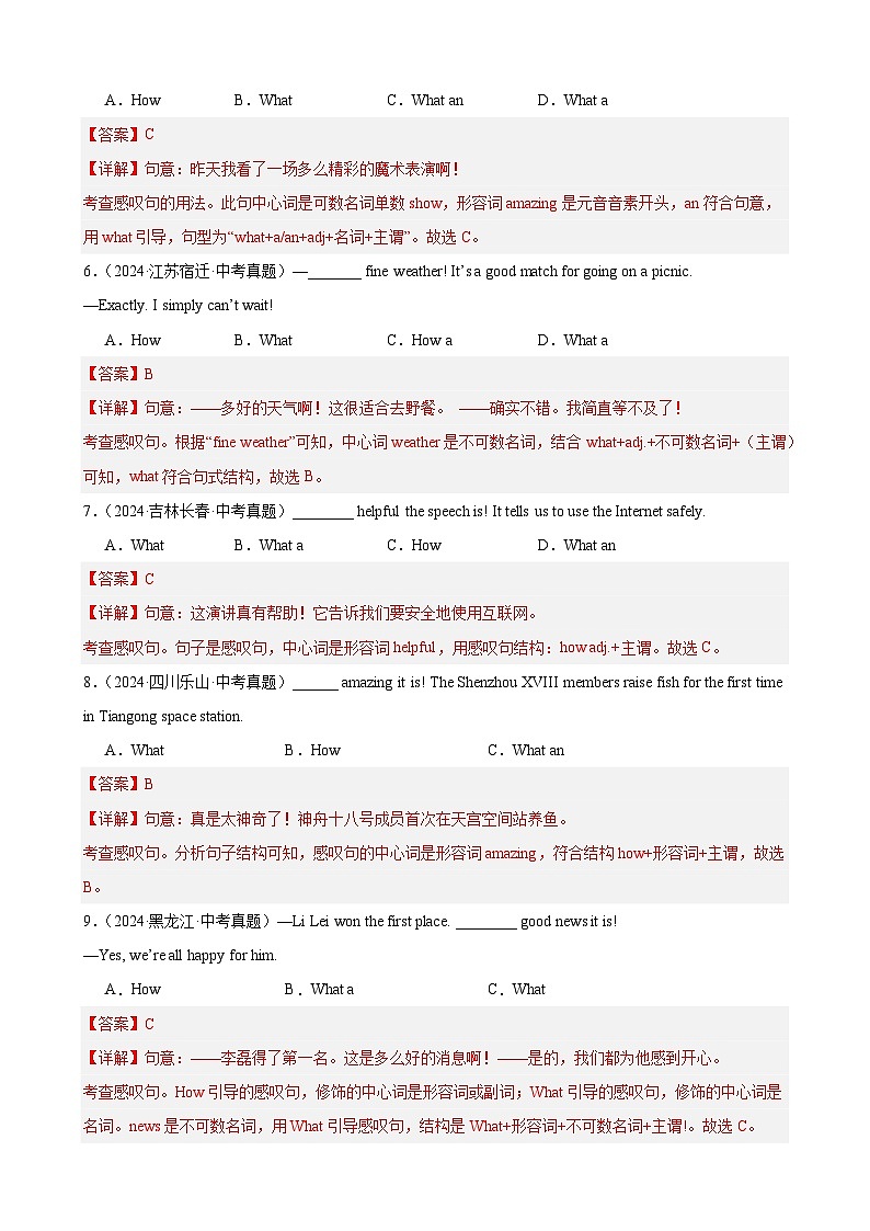 专题15 感叹句100题（中考真题+中考模拟）（解析版）第2页