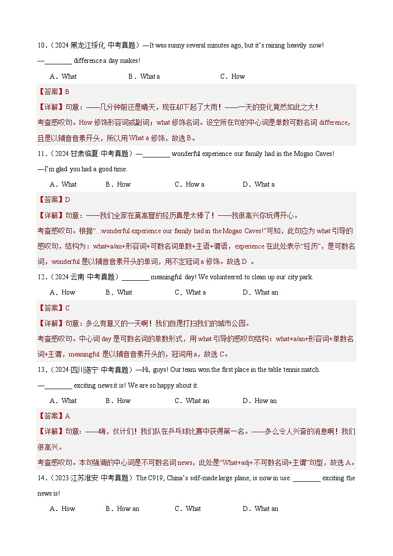 专题15 感叹句100题（中考真题+中考模拟）（解析版）第3页