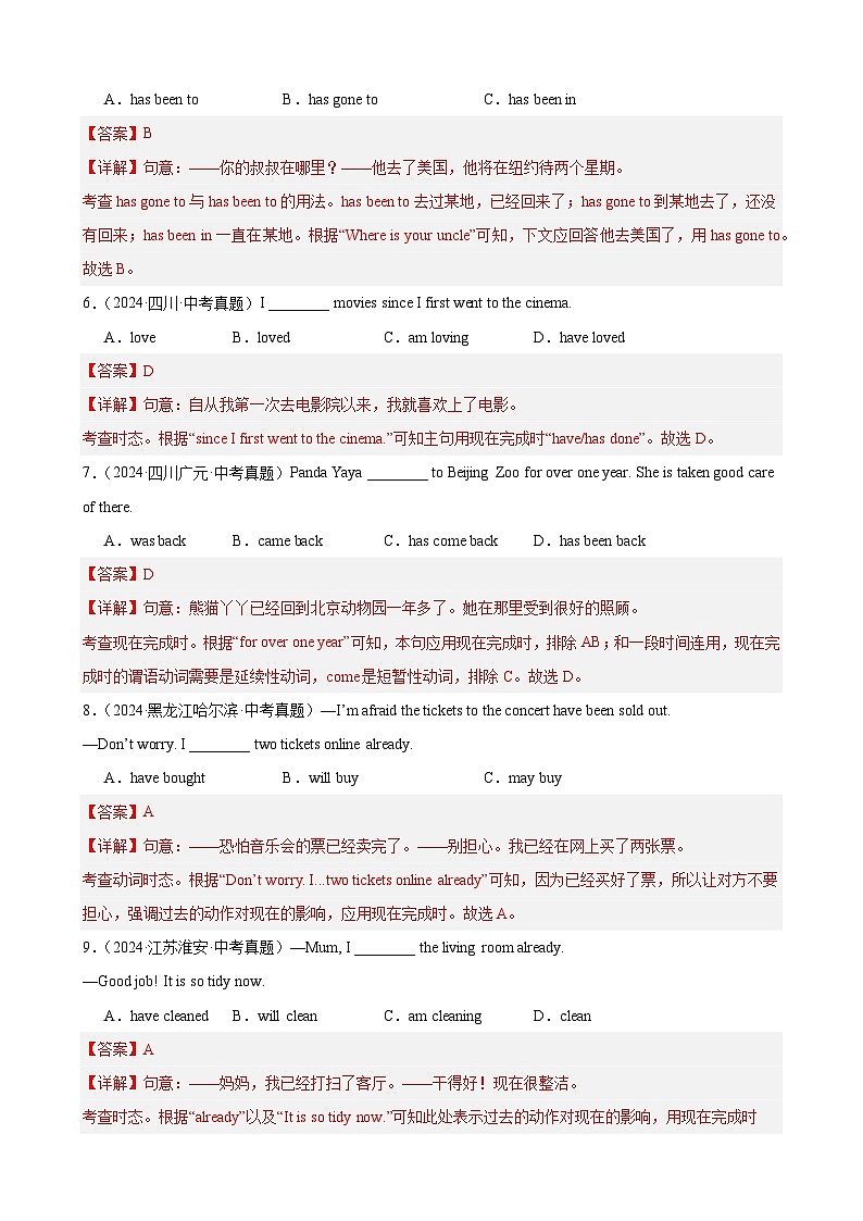 专题21 现在完成时100题（中考真题+中考模拟）（解析版）第2页