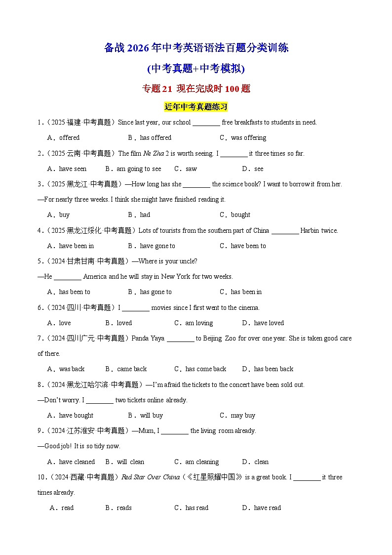 专题21 现在完成时100题（中考真题+中考模拟）（原卷版）第1页