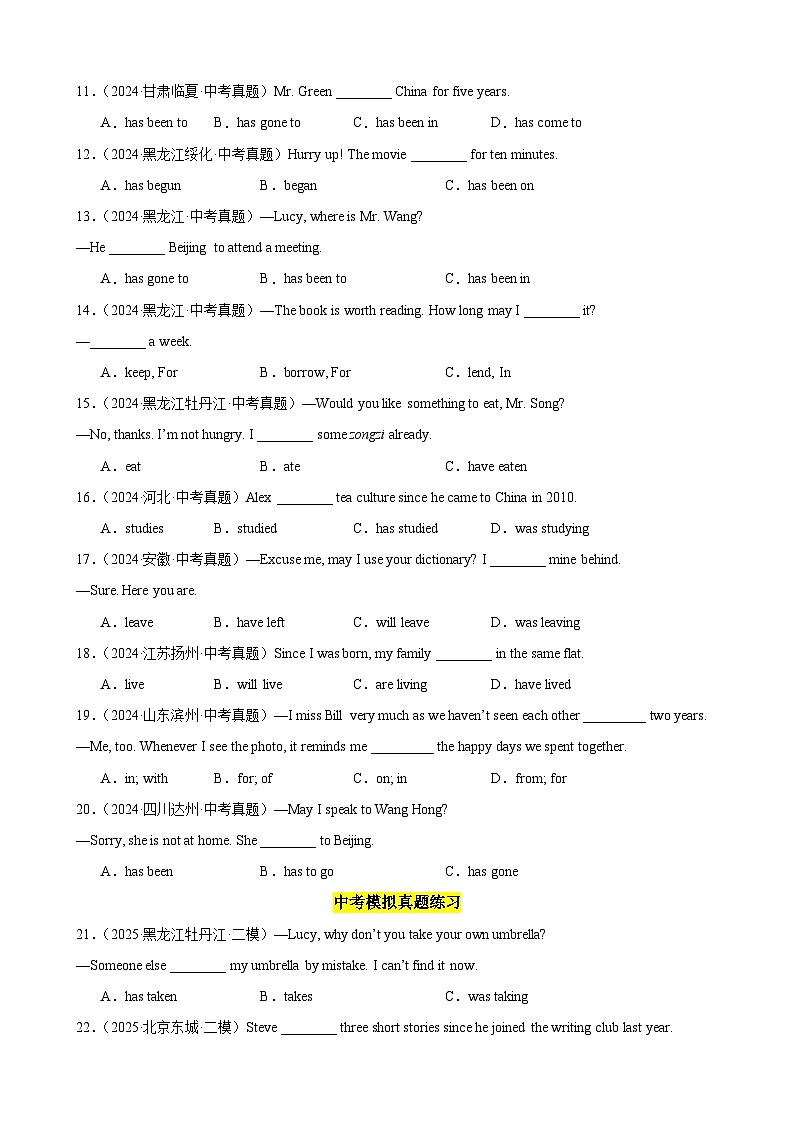 专题21 现在完成时100题（中考真题+中考模拟）（原卷版）第2页