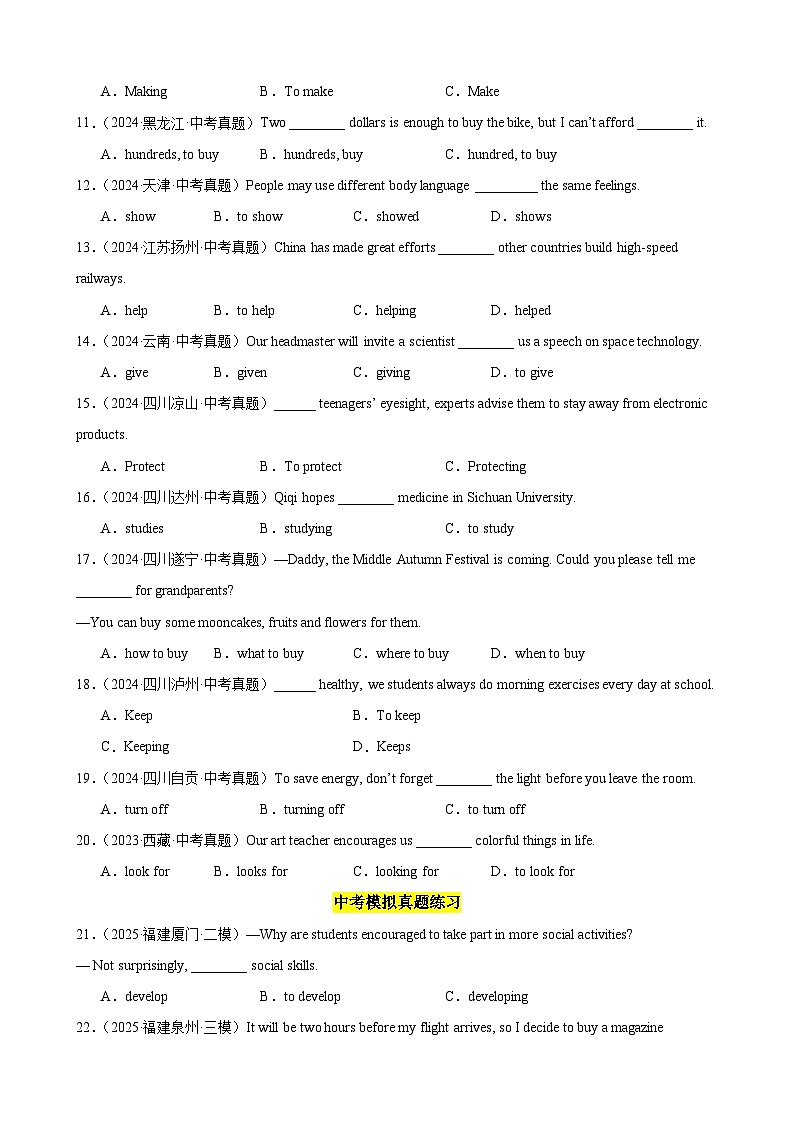 专题24 动词不定式100题（中考真题+中考模拟）（原卷版）第2页