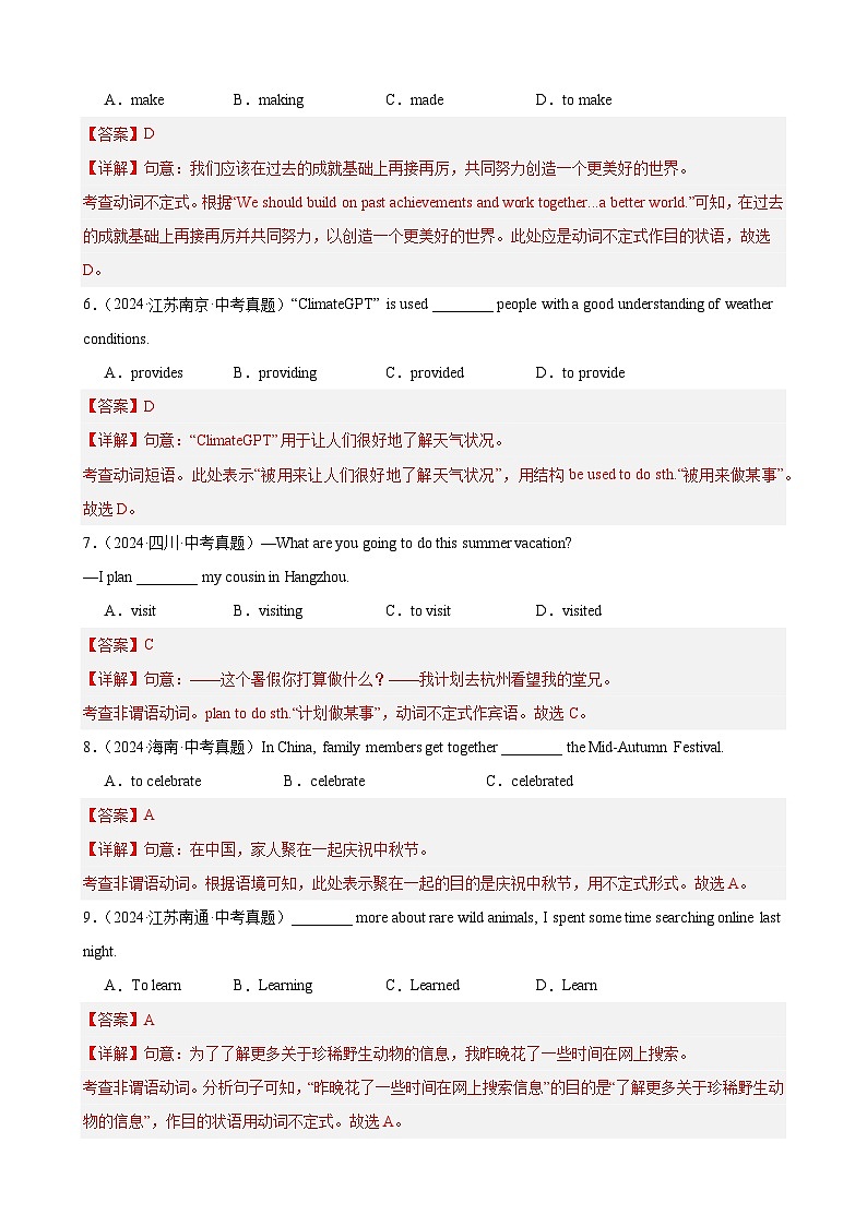 专题24 动词不定式100题（中考真题+中考模拟）（解析版）第2页