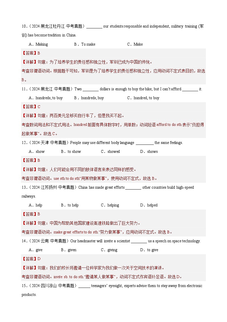 专题24 动词不定式100题（中考真题+中考模拟）（解析版）第3页