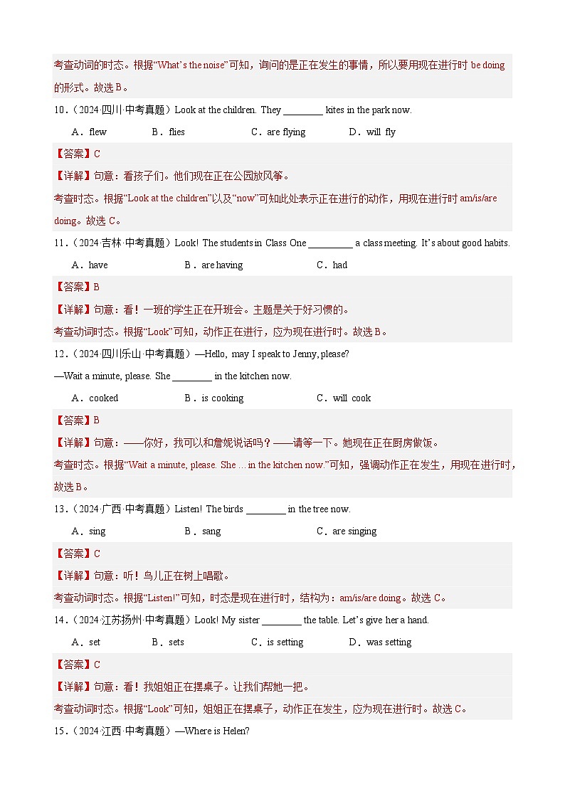 专题28 现在进行时100题（中考真题+中考模拟）（解析版）第3页