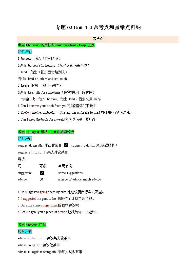 专题02 常考点和易错点归纳（期中复习讲义）（解析版）第1页