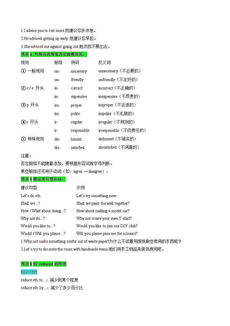 专题02 常考点和易错点归纳（期中复习讲义）（解析版）第2页