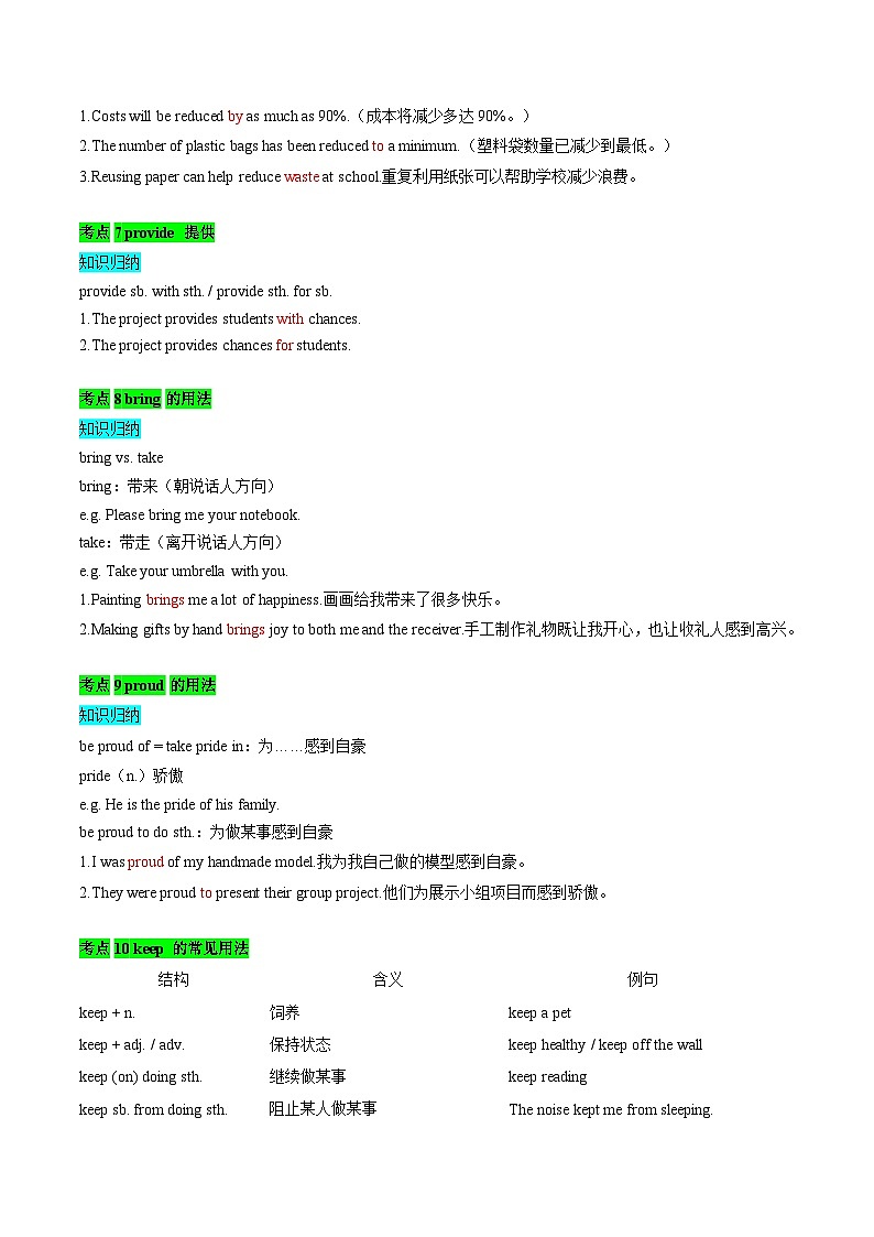 专题02 常考点和易错点归纳（期中复习讲义）（解析版）第3页