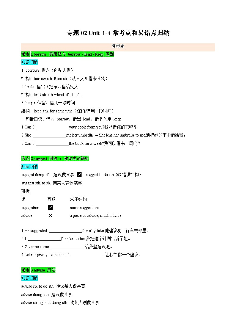 专题02 常考点和易错点归纳（期中复习讲义）（原卷版）第1页