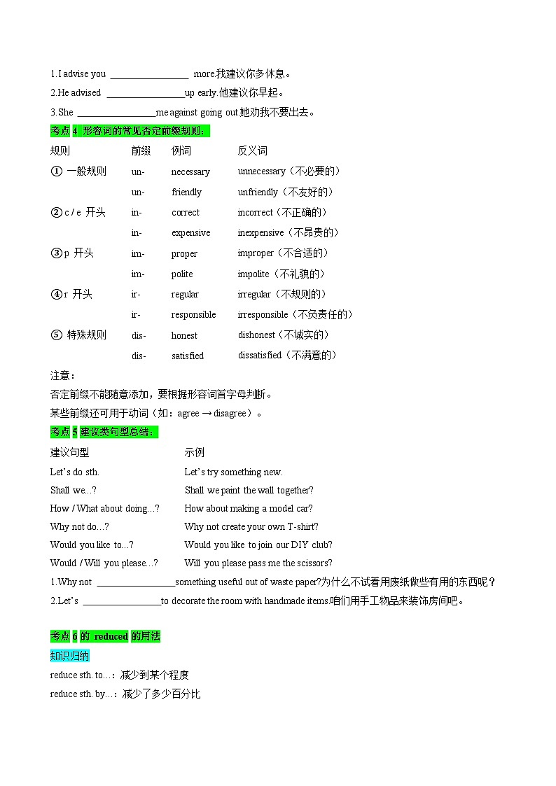 专题02 常考点和易错点归纳（期中复习讲义）（原卷版）第2页