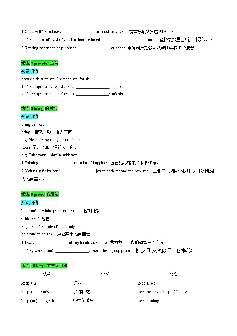 专题02 常考点和易错点归纳（期中复习讲义）（原卷版）第3页