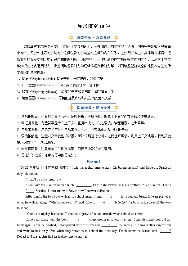 专题04 完形填空10空（期中专项训练）（原卷版）第1页