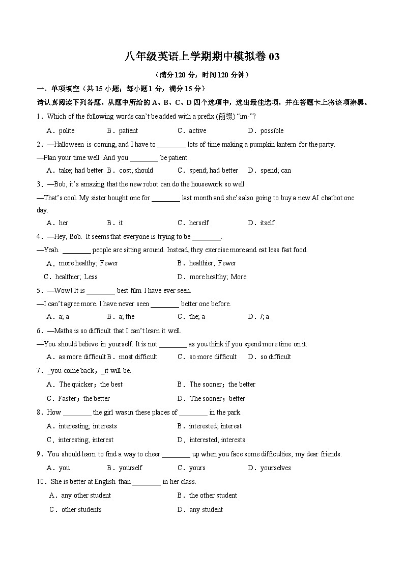 专题03八年级英语上学期期中模拟卷03（考试版A4）（译林版2024）第1页