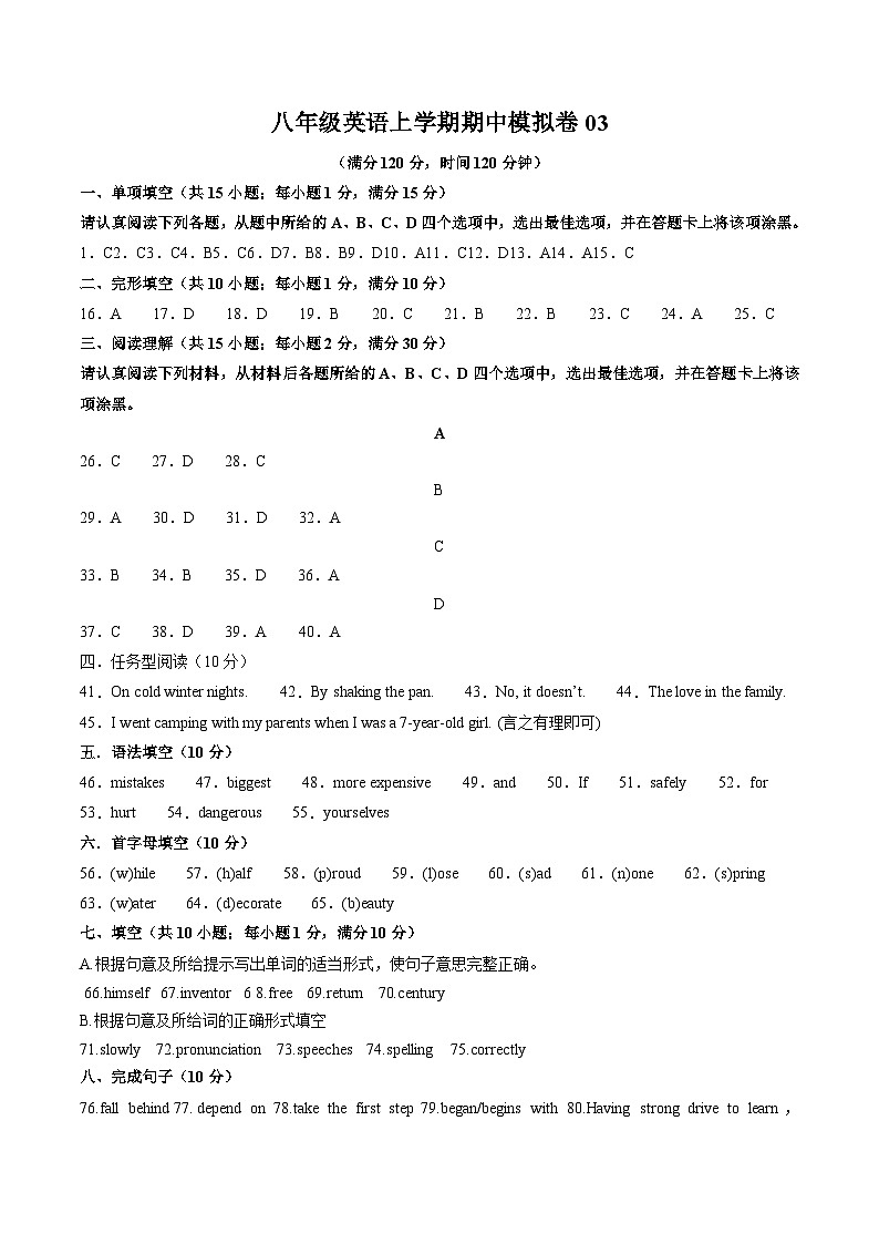 专题03八年级英语上学期期中模拟卷03（参考答案）（译林版2024）第1页