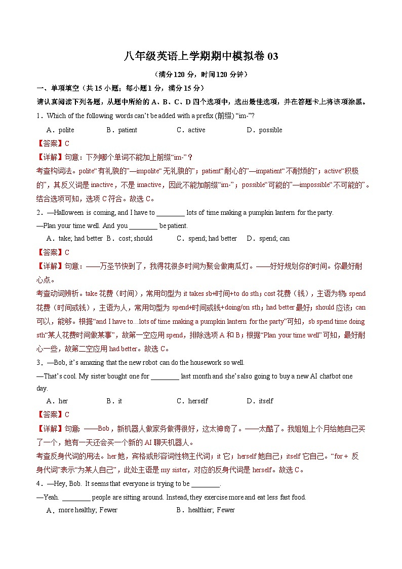 专题03八年级英语上学期期中模拟卷03（解析版）（译林版2024）第1页