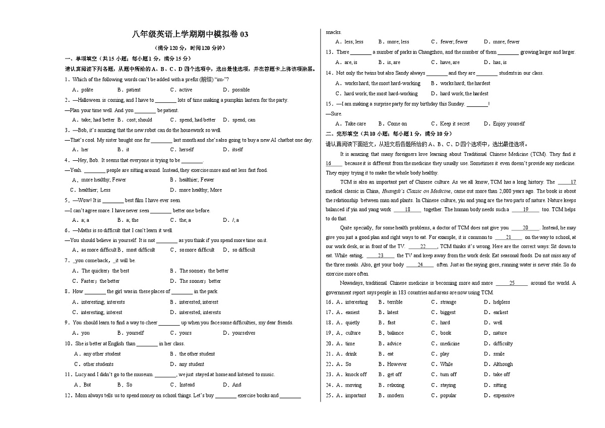 专题03八年级英语上学期期中模拟卷03（考试版A3）（译林版2024）第1页