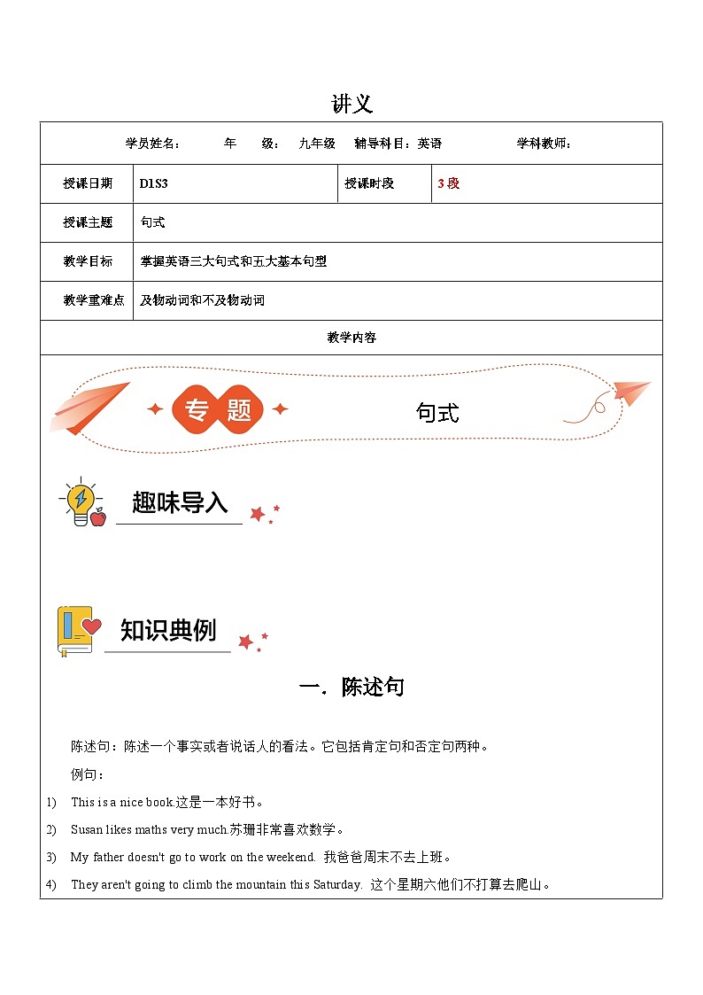 01英语基本句式-学案第1页