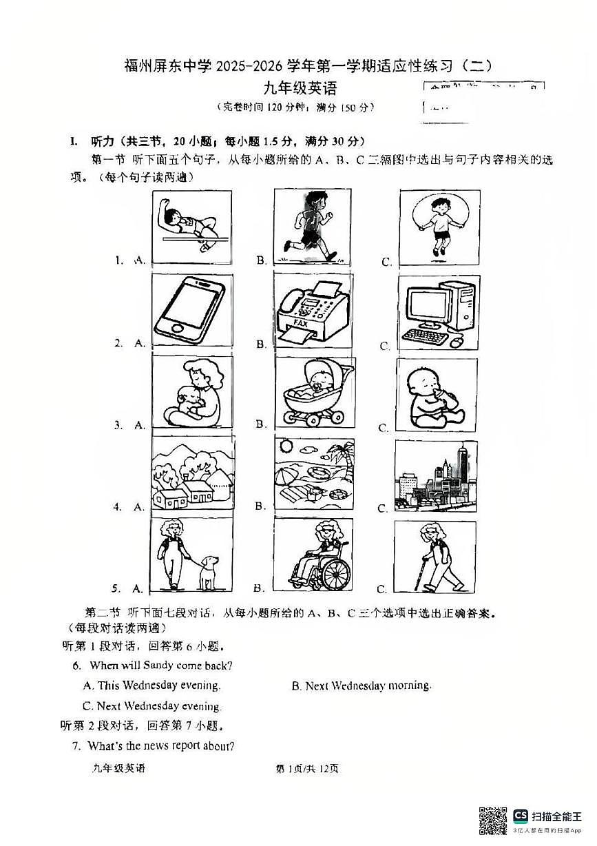 福建省福州屏东中学2025-2026学年九年级上学期10月月考英语试卷第1页