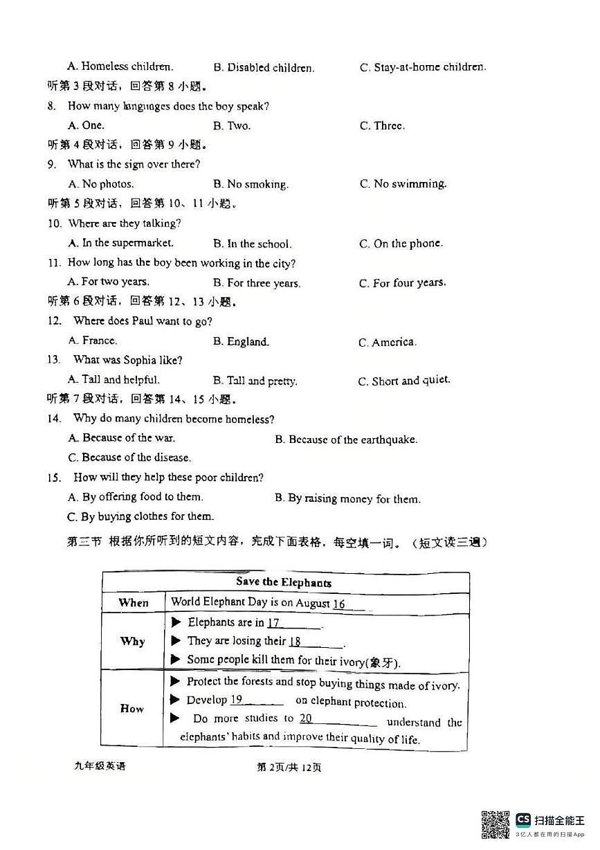 福建省福州屏东中学2025-2026学年九年级上学期10月月考英语试卷第2页