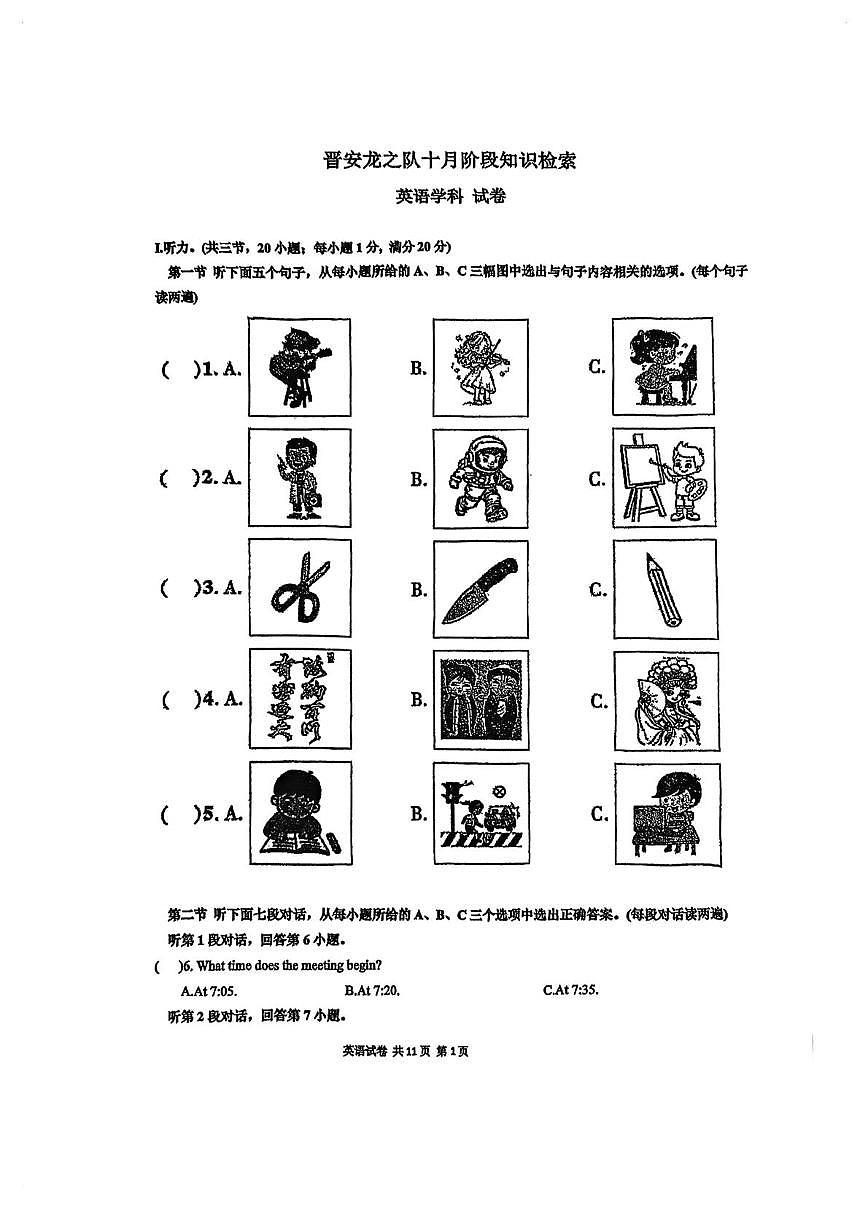 福建省福州晋安华伦中学2025-2026学年上学期八年级10月月考英语试卷第1页