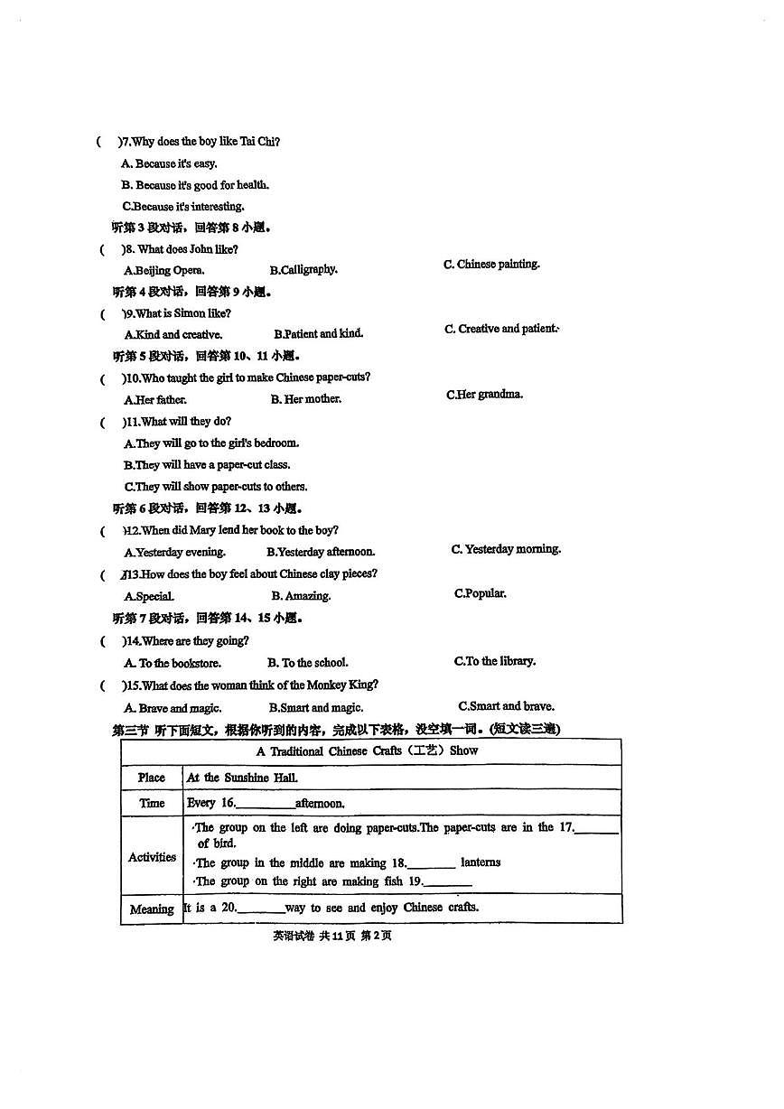 福建省福州晋安华伦中学2025-2026学年上学期八年级10月月考英语试卷第2页