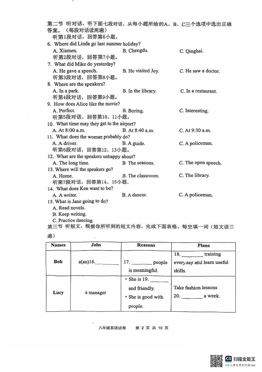 福建省 漳州一中芝山校区2025-2026学年八年级上学期第一次月考英语试卷第2页