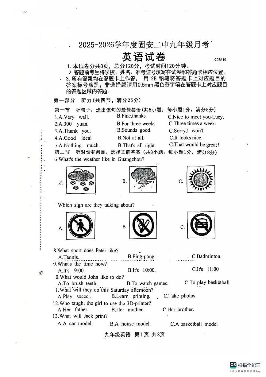 河北省廊坊市固安县第二中学2025-2026学年九年级上学期10月月考英语试题第1页