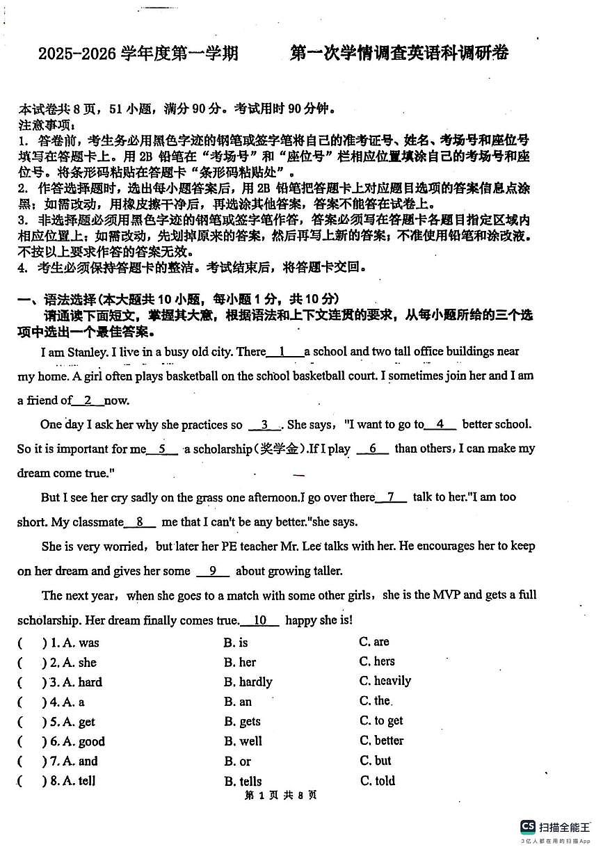 广东省佛山市南海区桂城街道映月中学2025-2026学年九年级上学期10月月考英语试题第1页