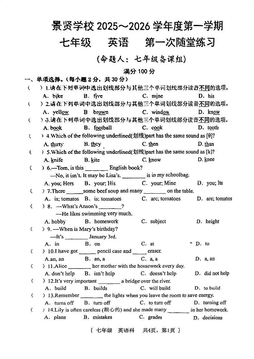 广东省江门市第一中学景贤学校2025-2026学年七年级上学期第一次月考英语试题第1页