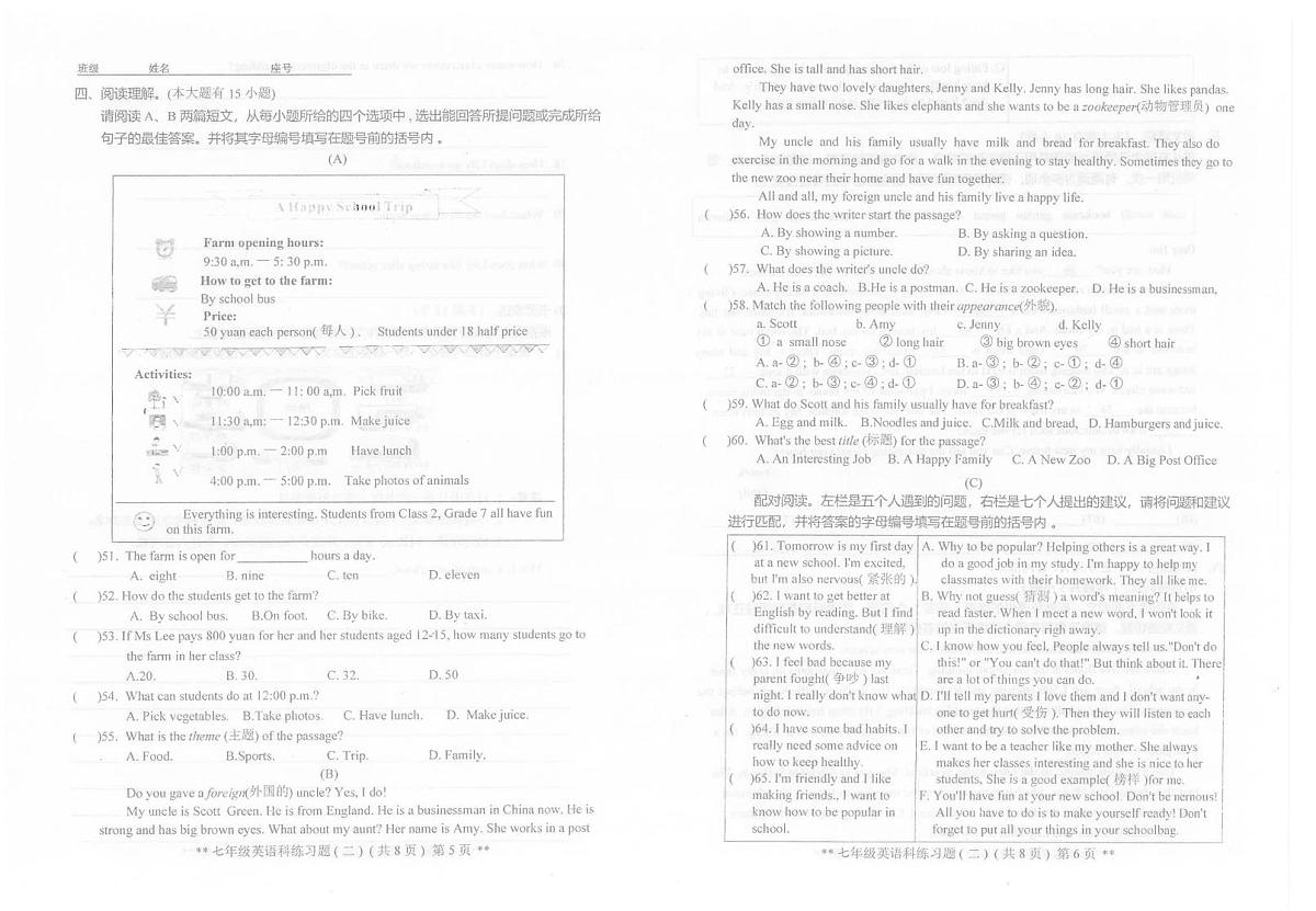 广东省汕头市潮南区陈店公办学校2025-2026学年七年级上学期10月月考英语试题第3页