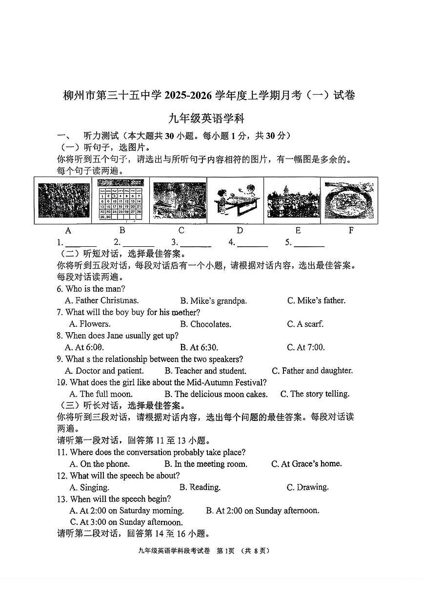 广西柳州市第三十五中学2025-2026学年九年级上学期10月月考英语试卷第1页