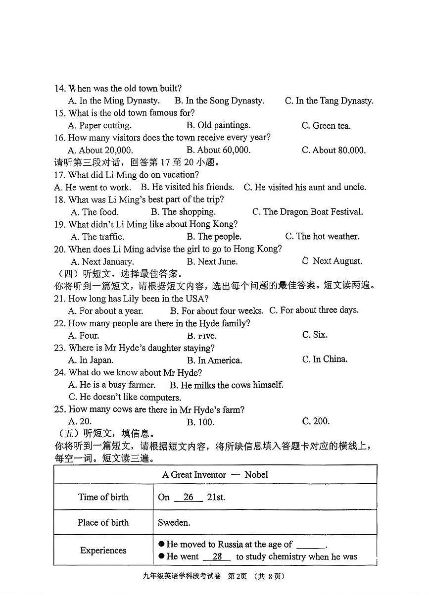 广西柳州市第三十五中学2025-2026学年九年级上学期10月月考英语试卷第2页