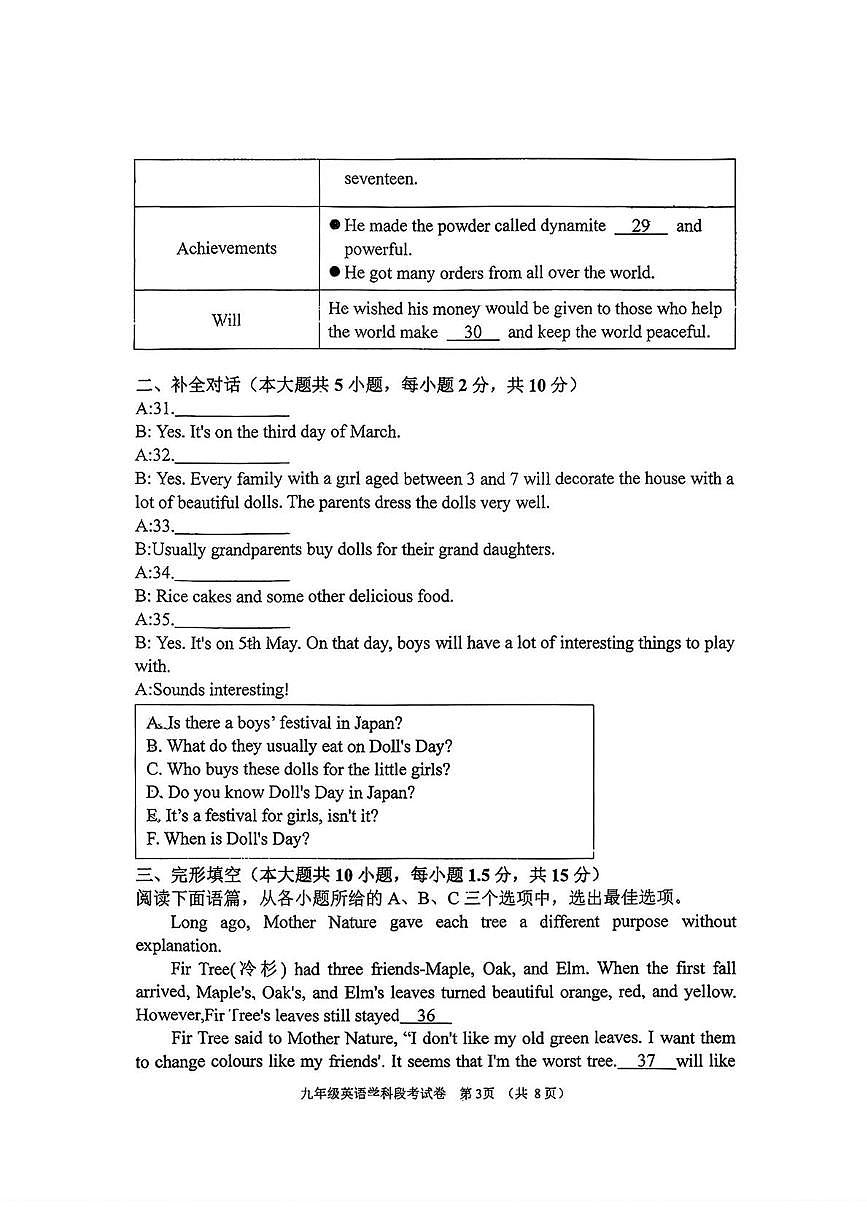 广西柳州市第三十五中学2025-2026学年九年级上学期10月月考英语试卷第3页