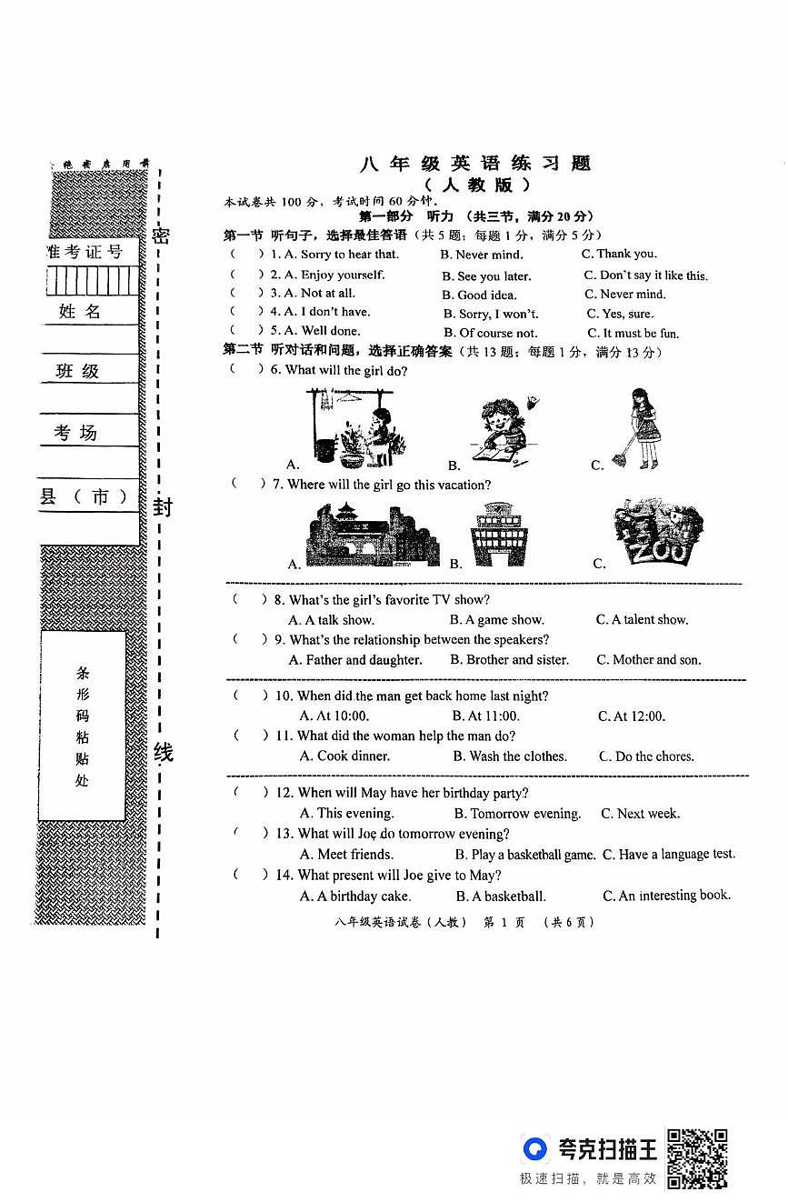 河北省石家庄市栾城区苏邱中学2025-2026学年八年级上学期10月月考英语试卷第1页