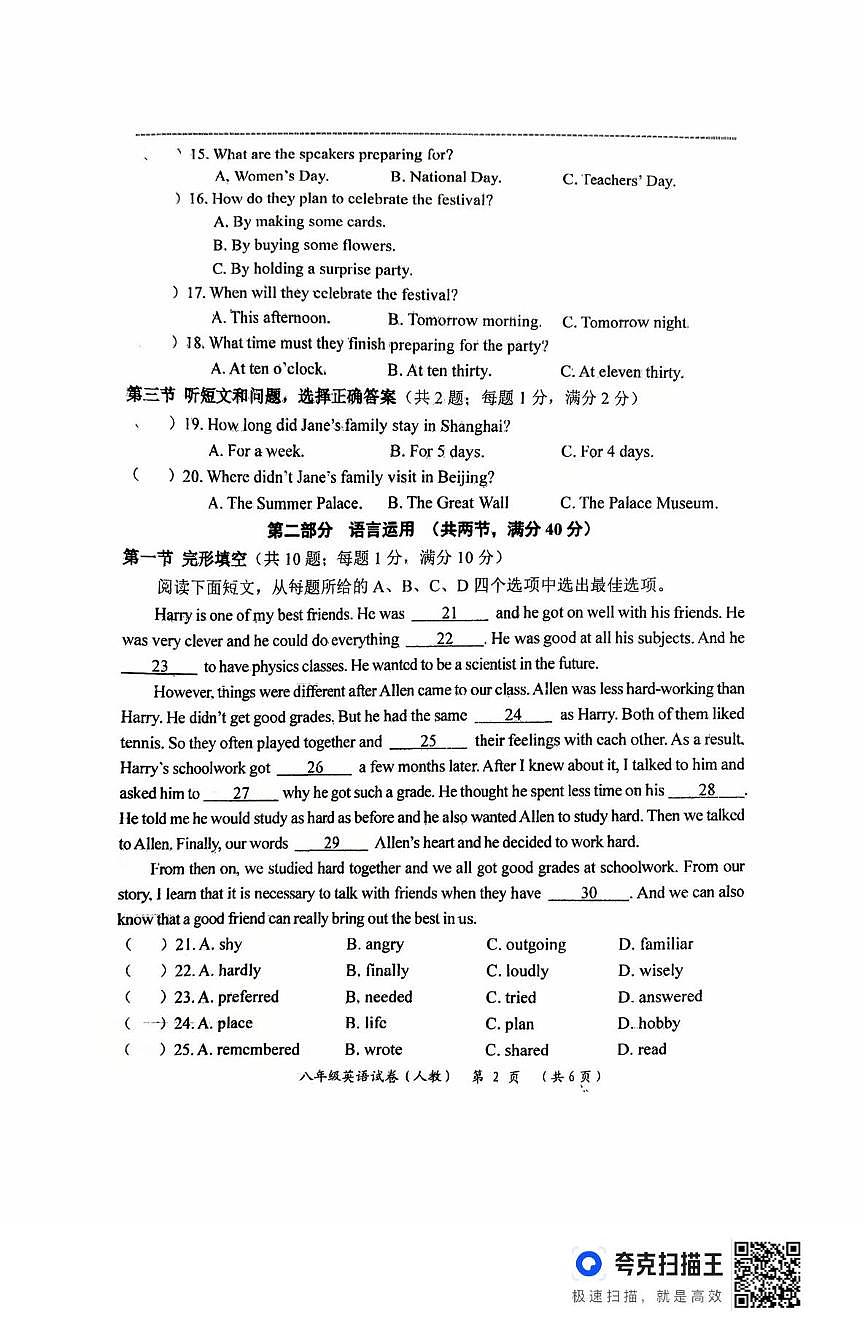 河北省石家庄市栾城区苏邱中学2025-2026学年八年级上学期10月月考英语试卷第2页