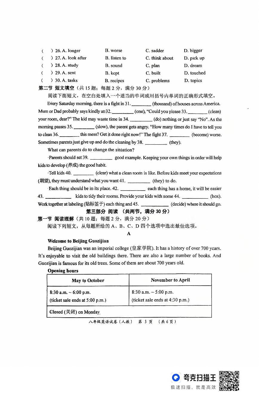 河北省石家庄市栾城区苏邱中学2025-2026学年八年级上学期10月月考英语试卷第3页