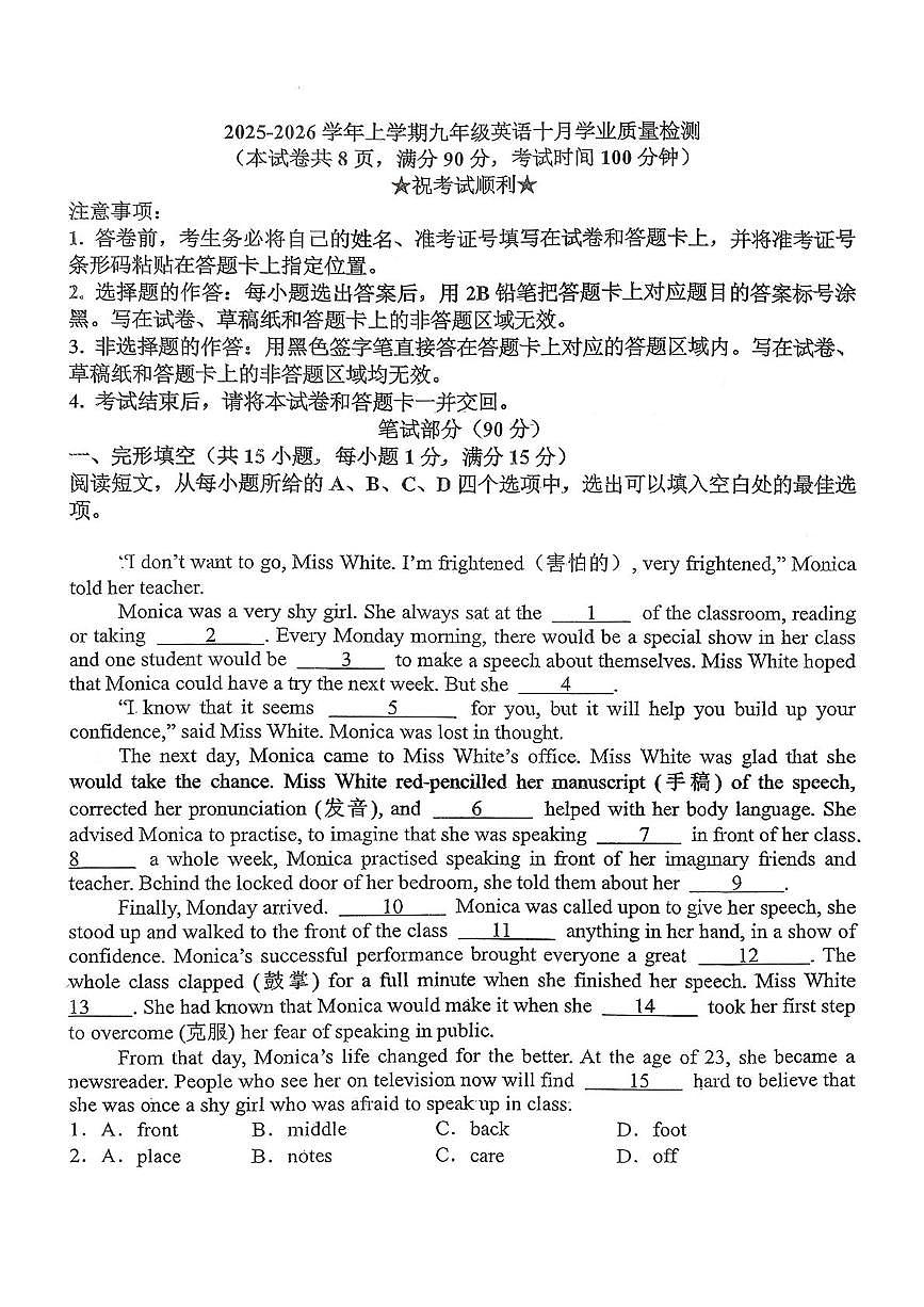 湖北省襄阳市樊城区襄阳市第二十一中学2025-2026学年九年级上学期10月月考英语试题第1页
