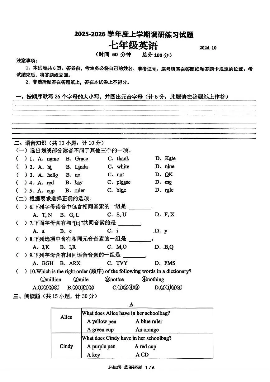 山东省临沂市第九中学2025-2026学年七年级上学期第一次月考英语试题第1页